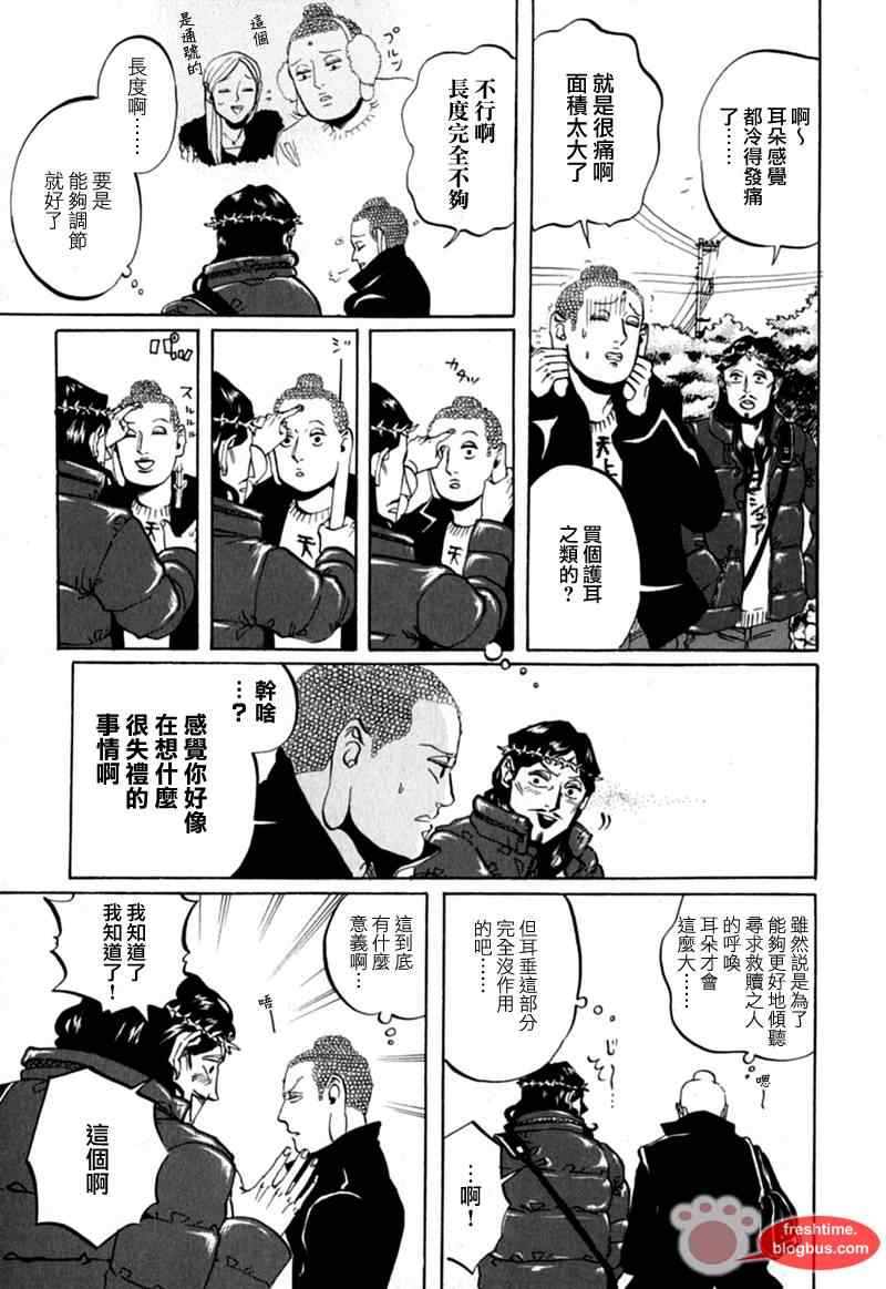 《圣☆哥传》漫画最新章节第9话免费下拉式在线观看章节第【13】张图片