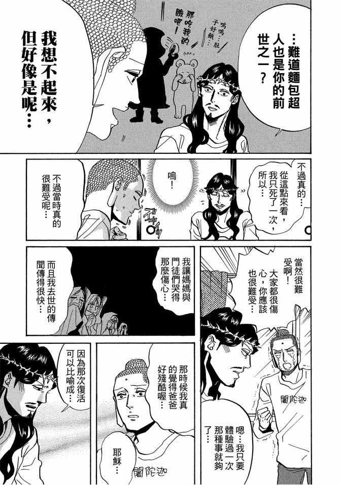 《圣☆哥传》漫画最新章节第5卷免费下拉式在线观看章节第【99】张图片