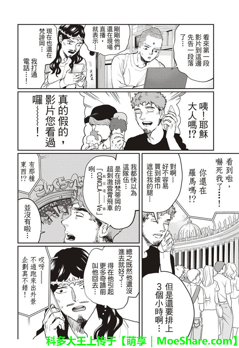 《圣☆哥传》漫画最新章节第120话免费下拉式在线观看章节第【14】张图片