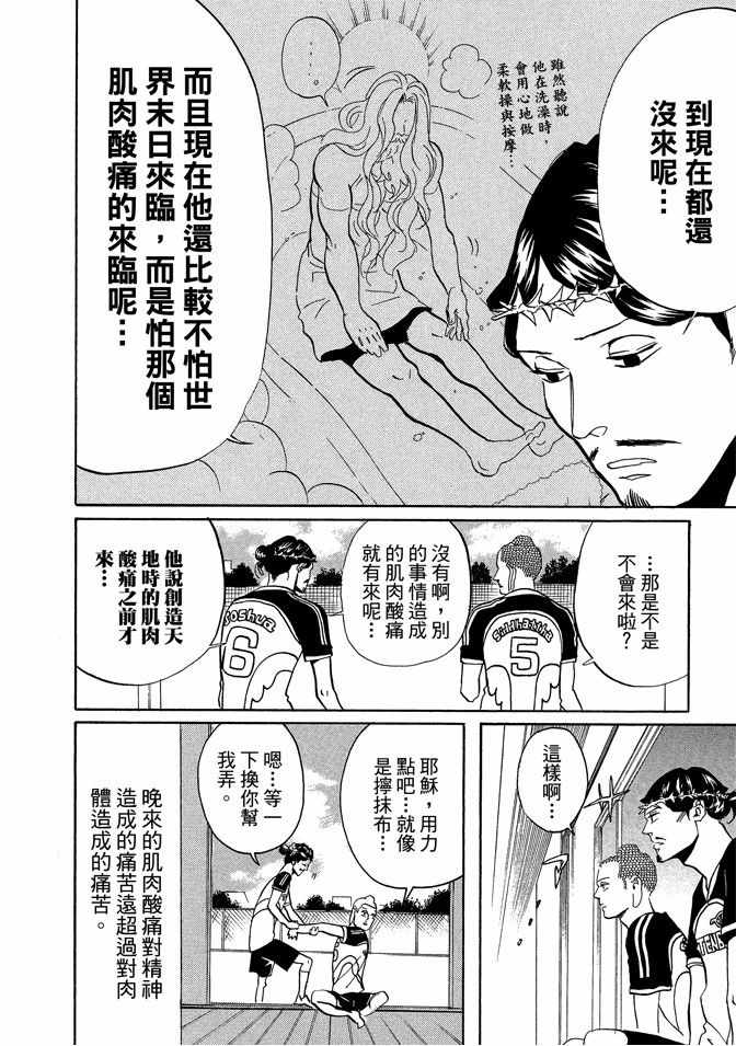 《圣☆哥传》漫画最新章节第6卷免费下拉式在线观看章节第【92】张图片