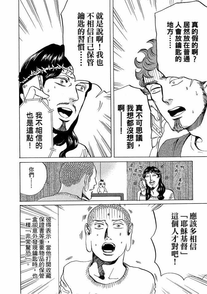 《圣☆哥传》漫画最新章节第10卷免费下拉式在线观看章节第【96】张图片