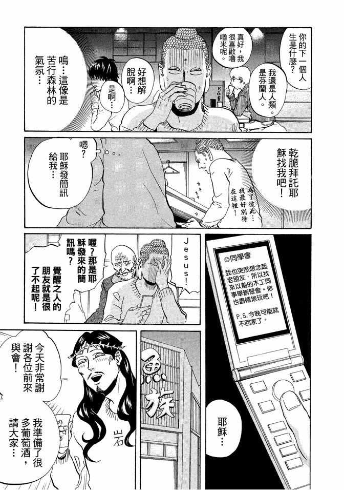 《圣☆哥传》漫画最新章节第7卷免费下拉式在线观看章节第【45】张图片