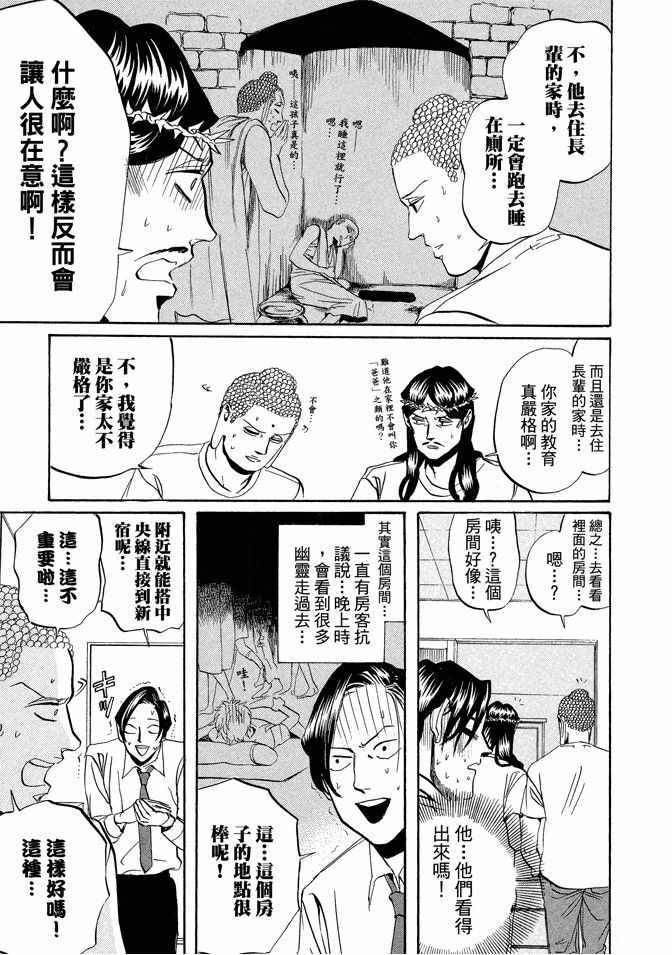 《圣☆哥传》漫画最新章节第3卷免费下拉式在线观看章节第【33】张图片