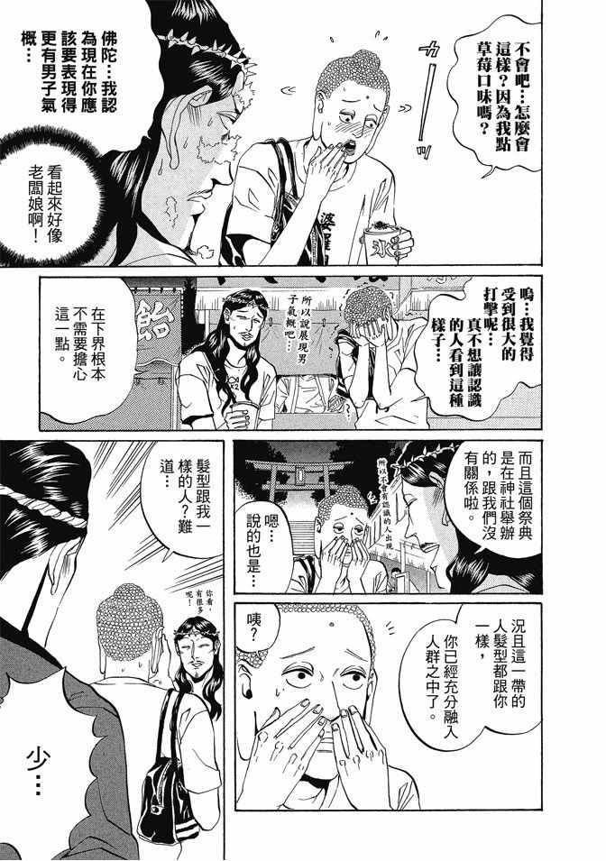 《圣☆哥传》漫画最新章节第1卷免费下拉式在线观看章节第【123】张图片