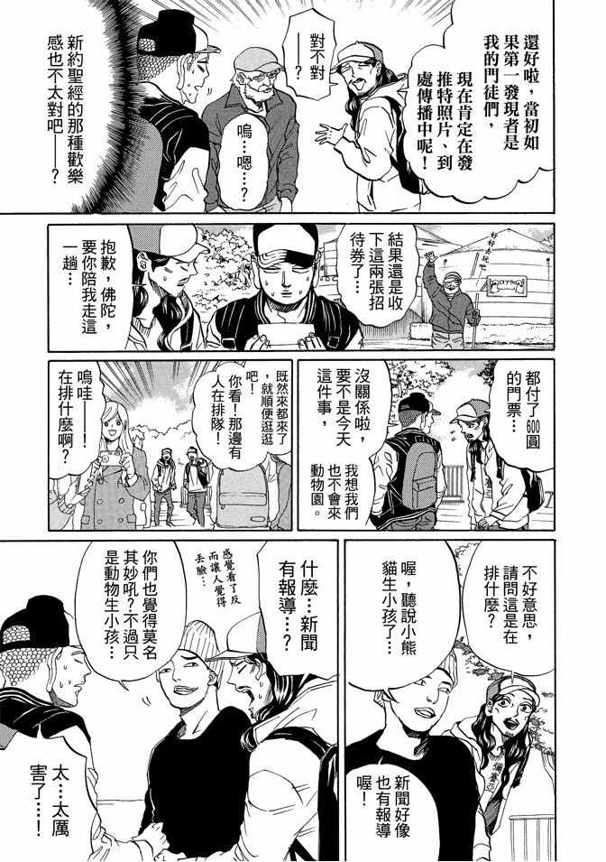 《圣☆哥传》漫画最新章节第11卷免费下拉式在线观看章节第【103】张图片