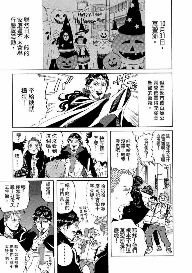 《圣☆哥传》漫画最新章节第6卷免费下拉式在线观看章节第【113】张图片
