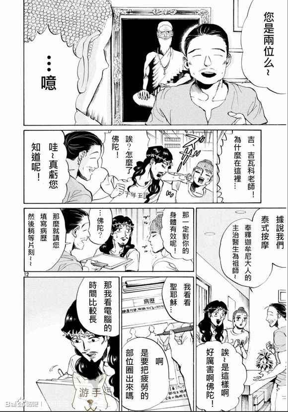 《圣☆哥传》漫画最新章节第84话免费下拉式在线观看章节第【12】张图片