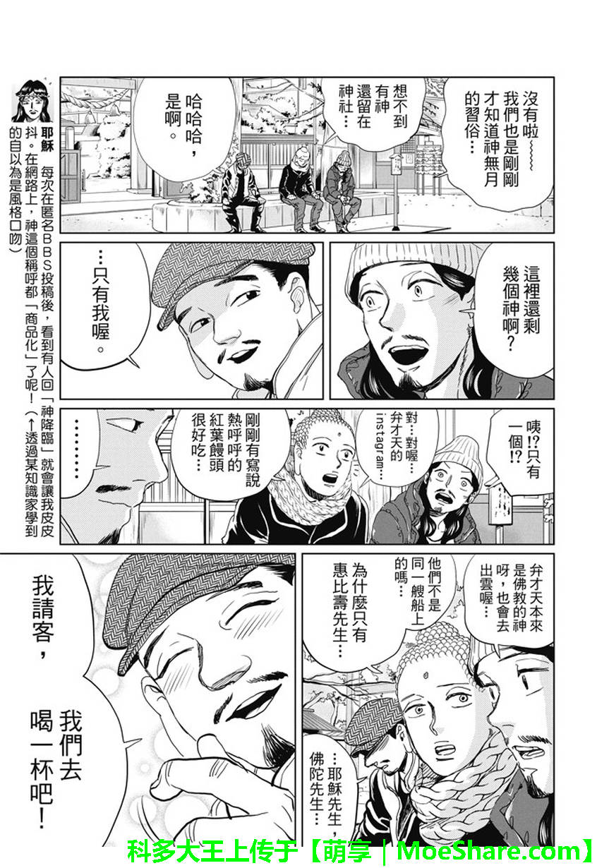 《圣☆哥传》漫画最新章节第99话免费下拉式在线观看章节第【7】张图片