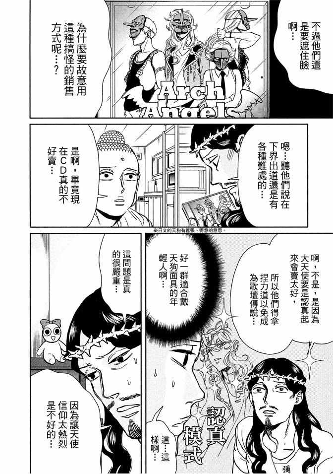 《圣☆哥传》漫画最新章节第13卷免费下拉式在线观看章节第【124】张图片