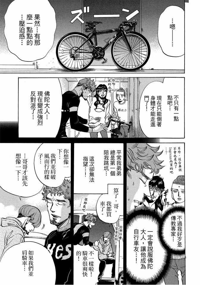 《圣☆哥传》漫画最新章节第12卷免费下拉式在线观看章节第【7】张图片