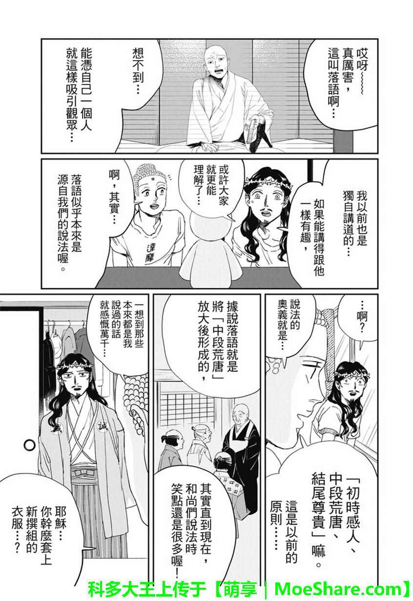 《圣☆哥传》漫画最新章节第108话免费下拉式在线观看章节第【6】张图片
