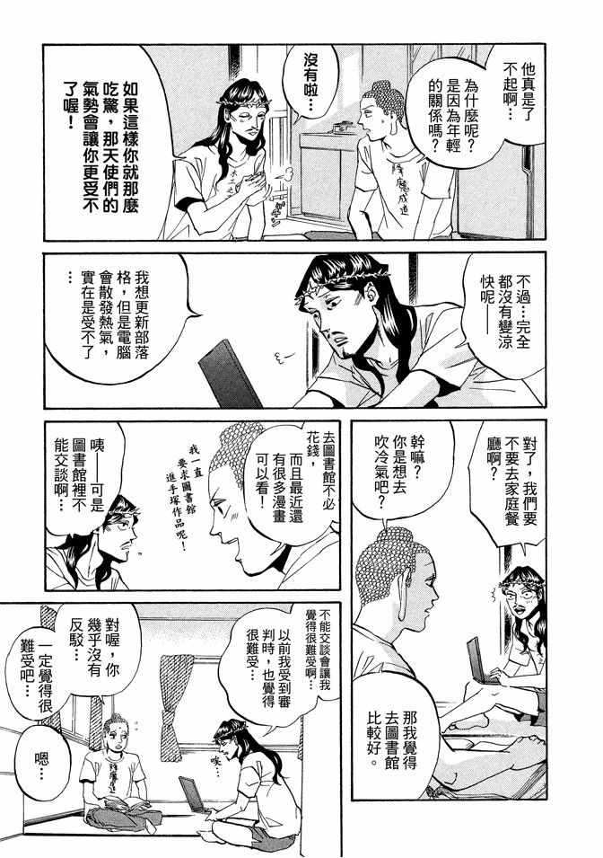 《圣☆哥传》漫画最新章节第3卷免费下拉式在线观看章节第【11】张图片