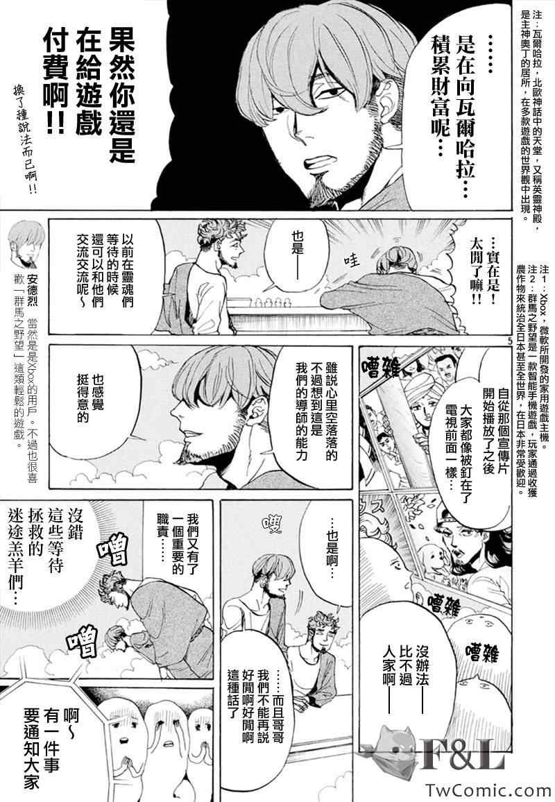 《圣☆哥传》漫画最新章节第5话免费下拉式在线观看章节第【5】张图片