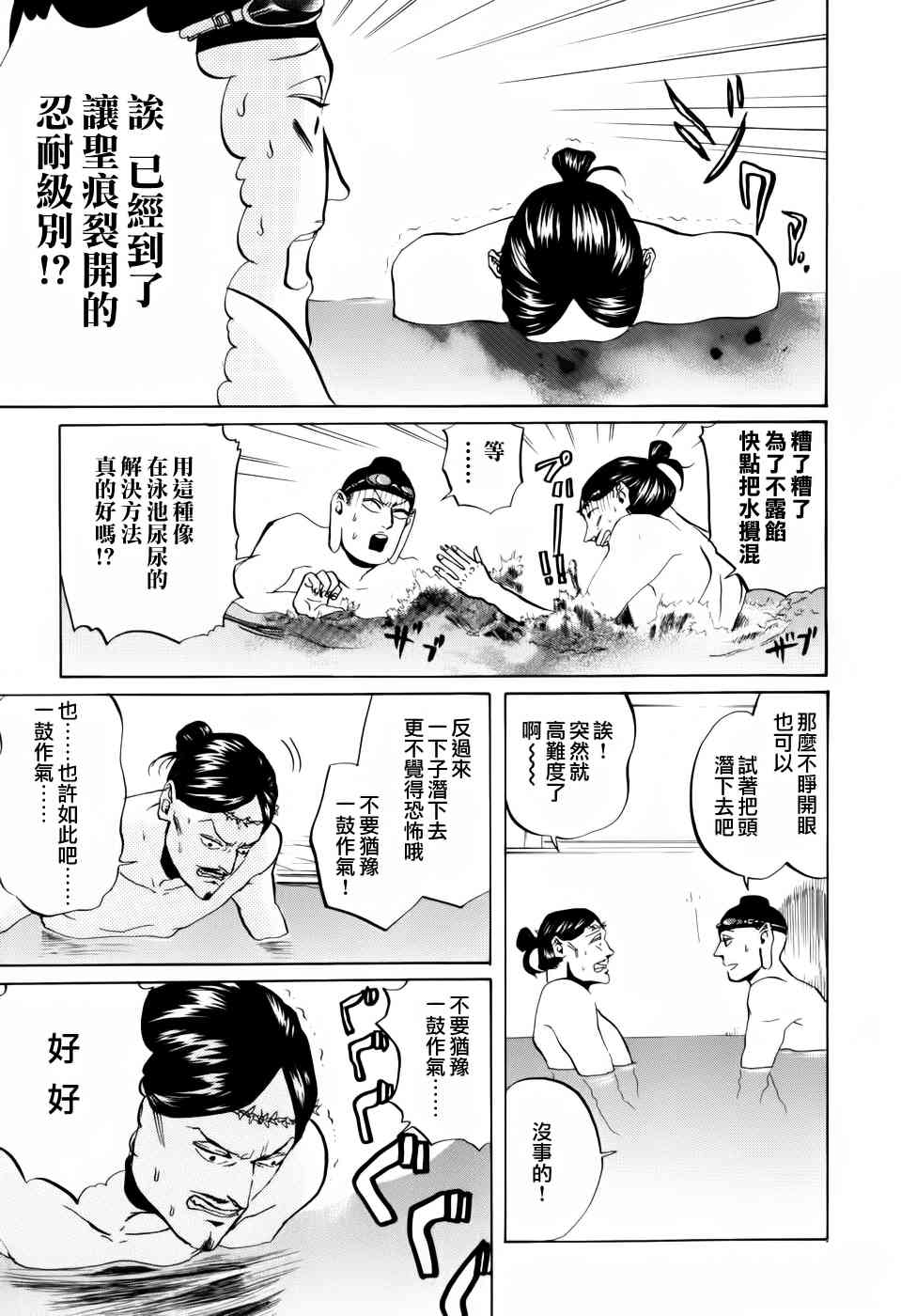 《圣☆哥传》漫画最新章节第5话免费下拉式在线观看章节第【7】张图片