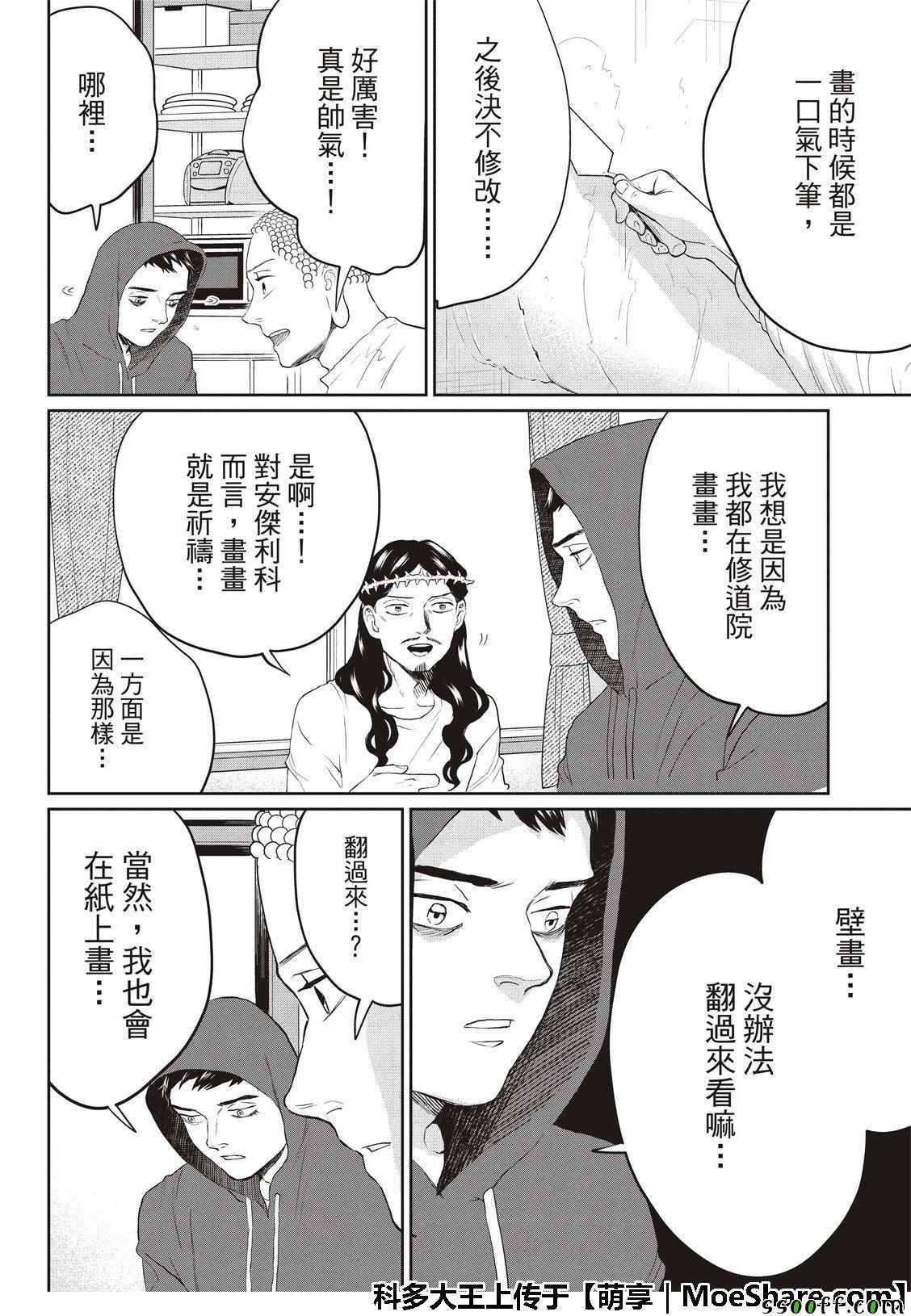 《圣☆哥传》漫画最新章节第126话免费下拉式在线观看章节第【6】张图片