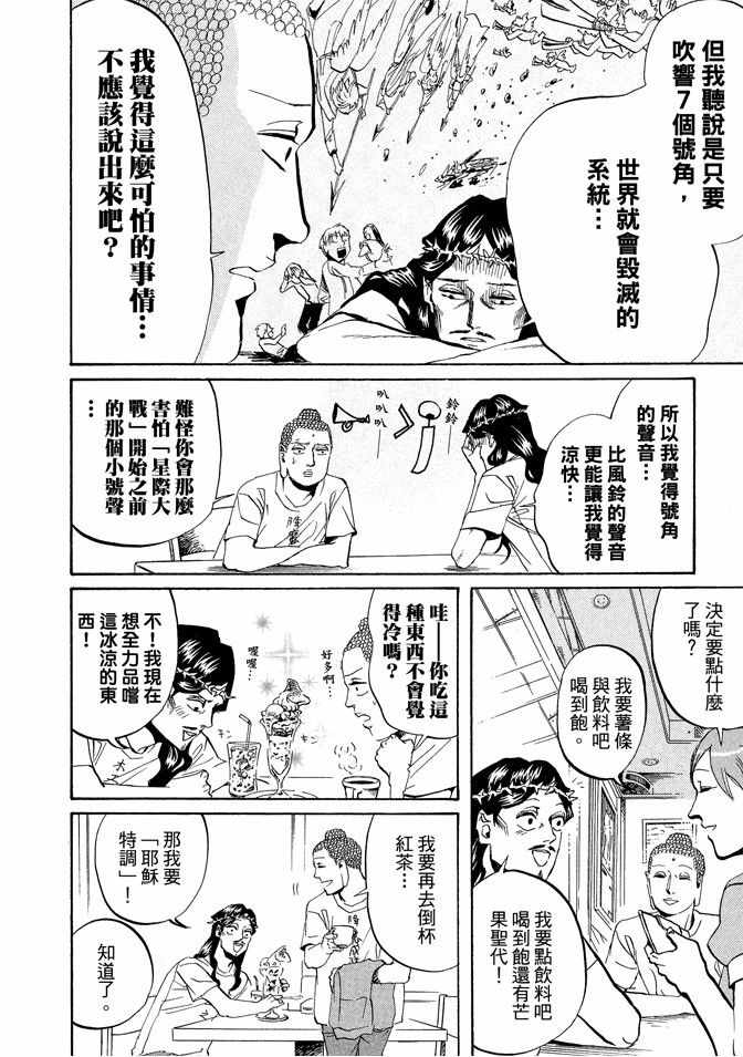 《圣☆哥传》漫画最新章节第3卷免费下拉式在线观看章节第【16】张图片