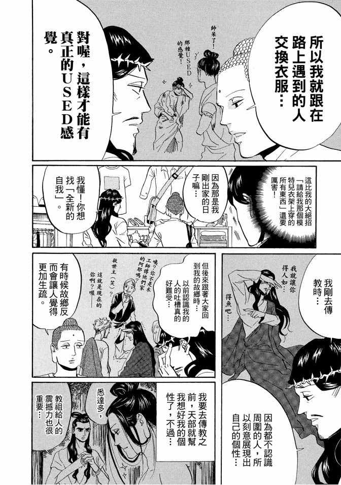 《圣☆哥传》漫画最新章节第5卷免费下拉式在线观看章节第【118】张图片