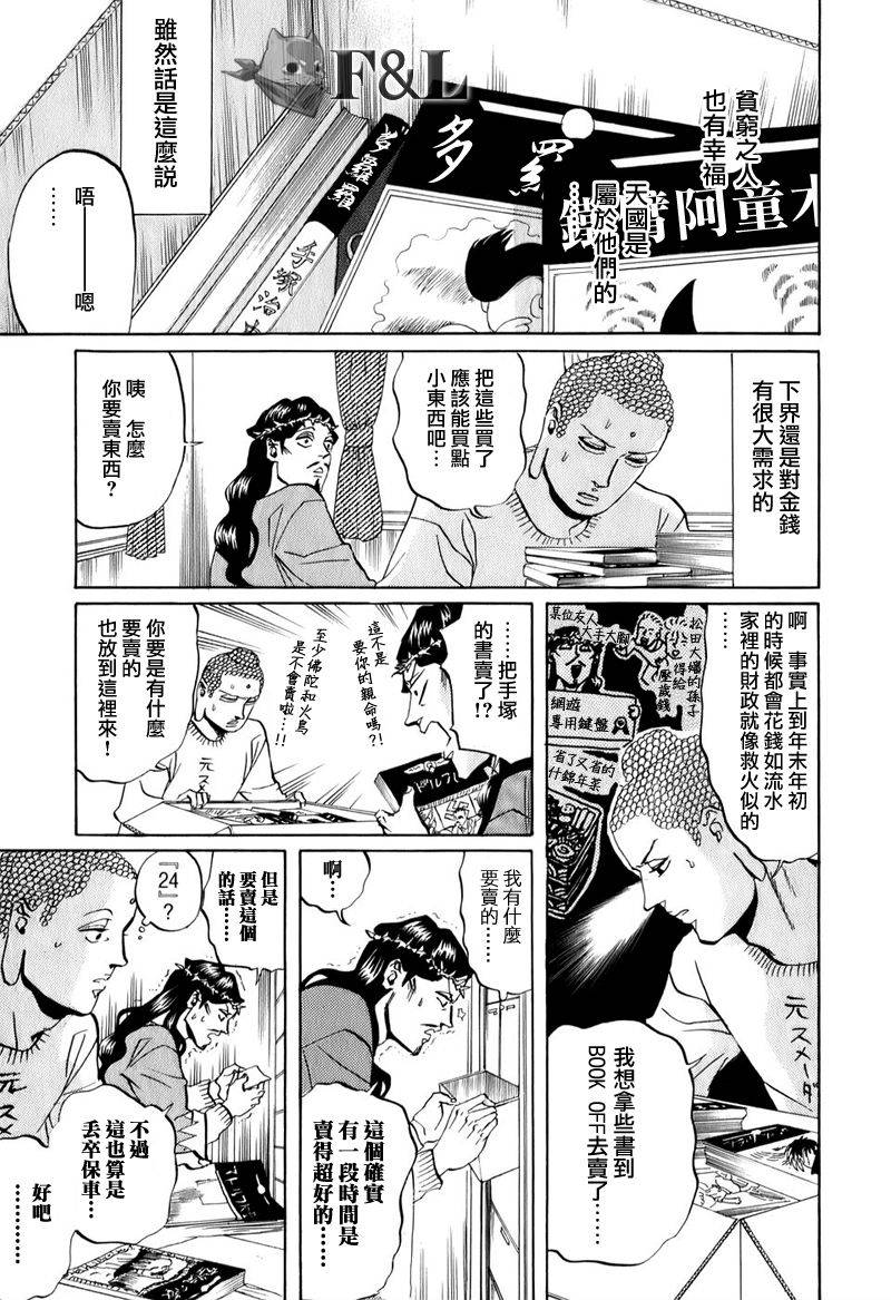 《圣☆哥传》漫画最新章节第22话免费下拉式在线观看章节第【1】张图片