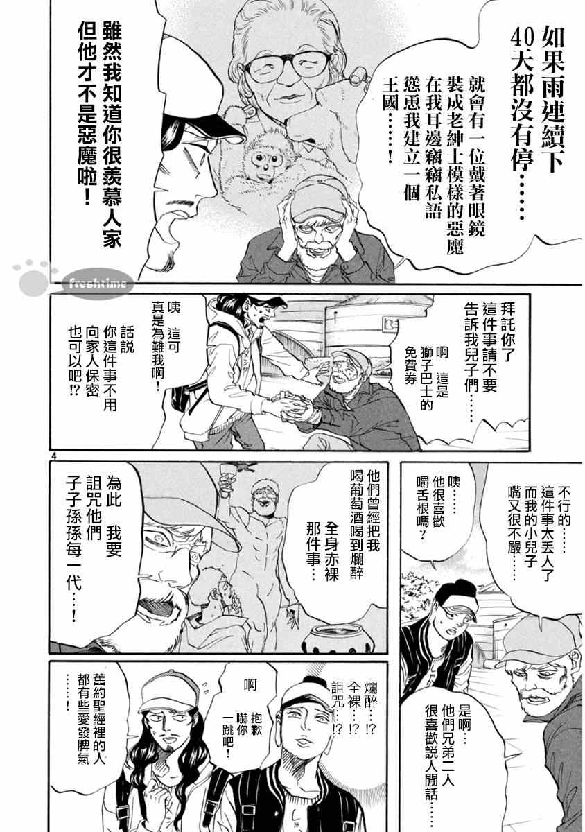 《圣☆哥传》漫画最新章节第79话免费下拉式在线观看章节第【5】张图片