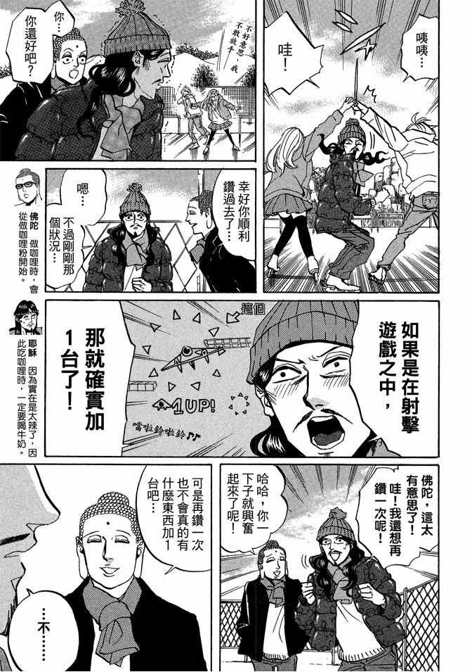 《圣☆哥传》漫画最新章节第4卷免费下拉式在线观看章节第【7】张图片