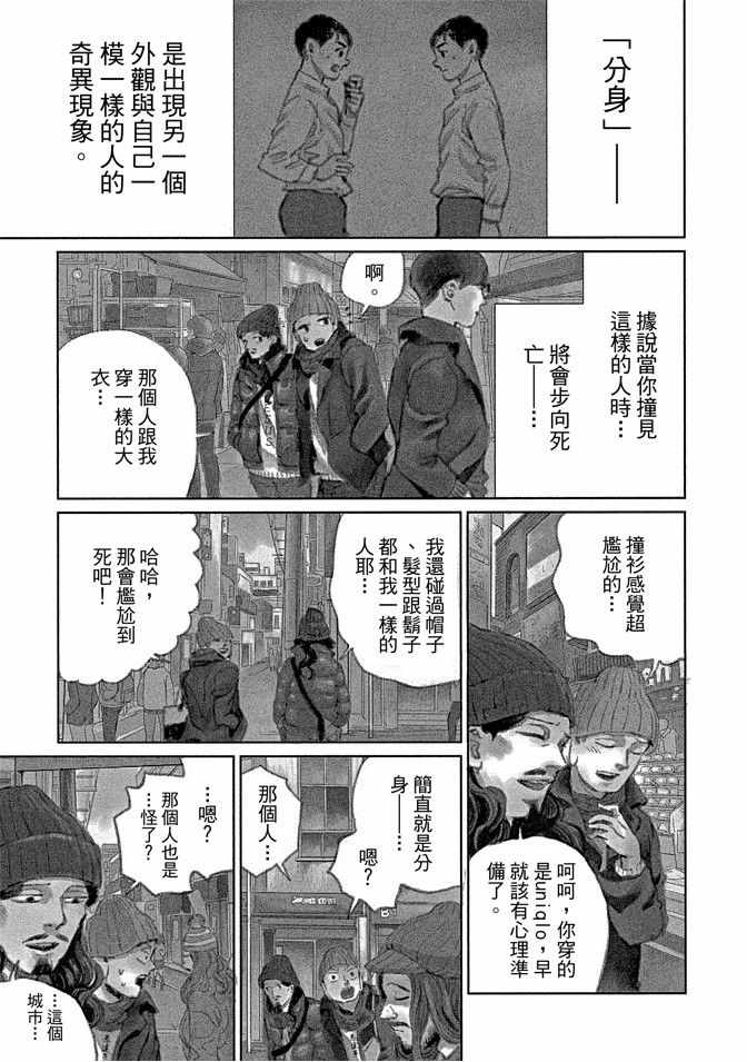 《圣☆哥传》漫画最新章节第13卷免费下拉式在线观看章节第【49】张图片