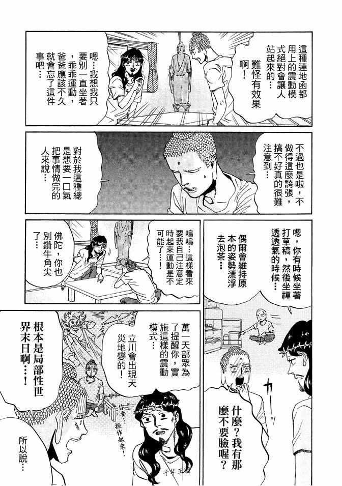 《圣☆哥传》漫画最新章节第12卷免费下拉式在线观看章节第【63】张图片