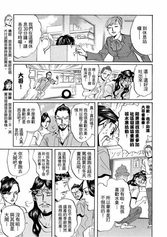 《圣☆哥传》漫画最新章节第4卷免费下拉式在线观看章节第【115】张图片