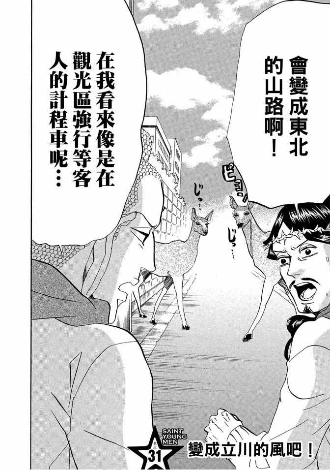 《圣☆哥传》漫画最新章节第5卷免费下拉式在线观看章节第【24】张图片