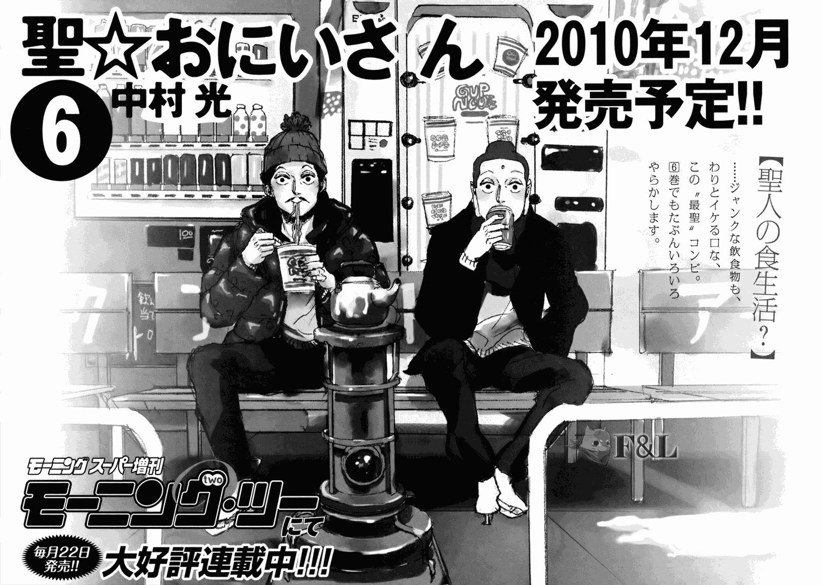 《圣☆哥传》漫画最新章节第36话免费下拉式在线观看章节第【20】张图片