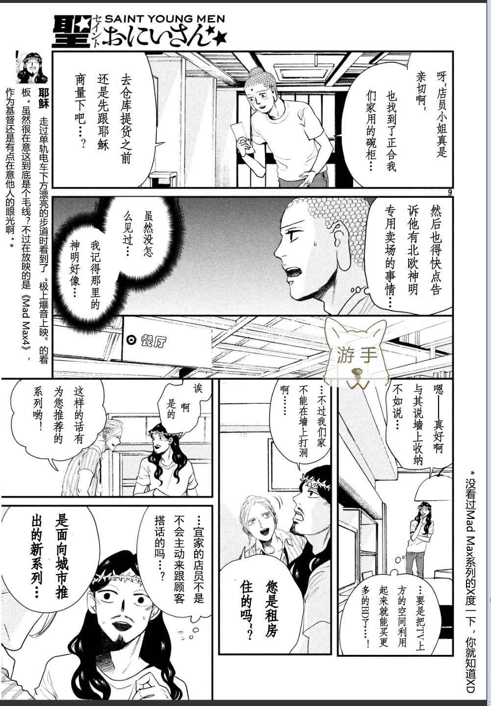 《圣☆哥传》漫画最新章节第86话免费下拉式在线观看章节第【10】张图片