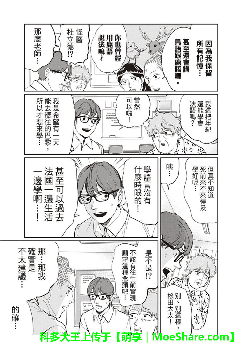 《圣☆哥传》漫画最新章节第121话免费下拉式在线观看章节第【9】张图片