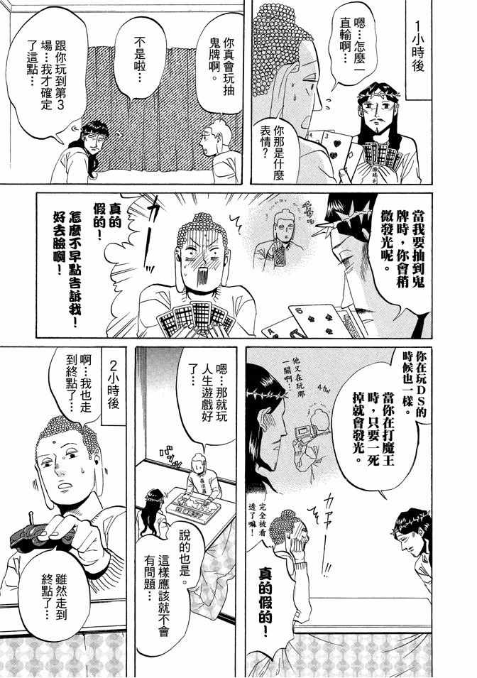 《圣☆哥传》漫画最新章节第2卷免费下拉式在线观看章节第【37】张图片