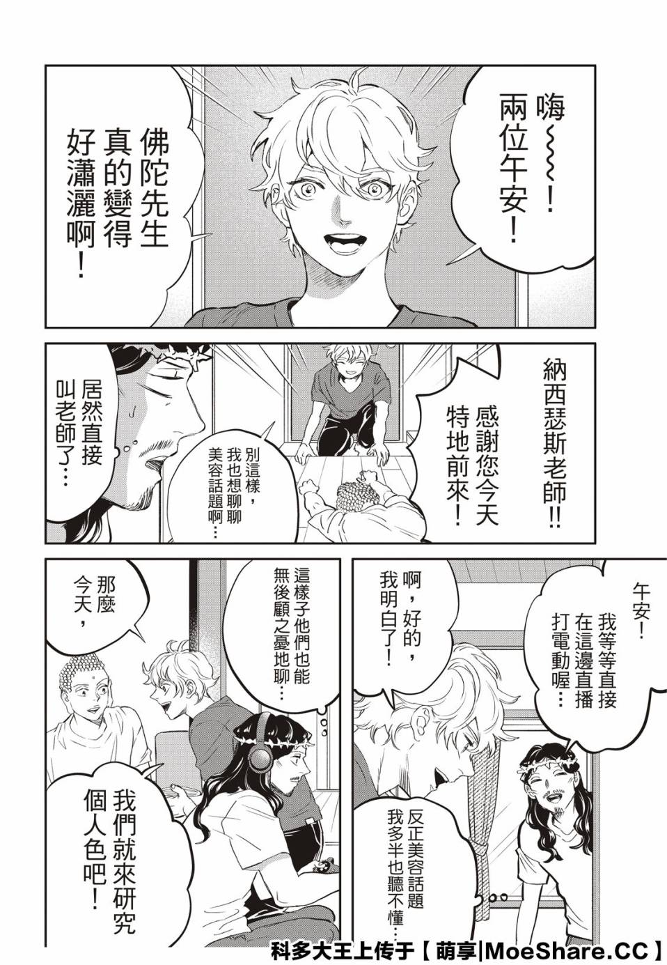 《圣☆哥传》漫画最新章节第139话免费下拉式在线观看章节第【8】张图片