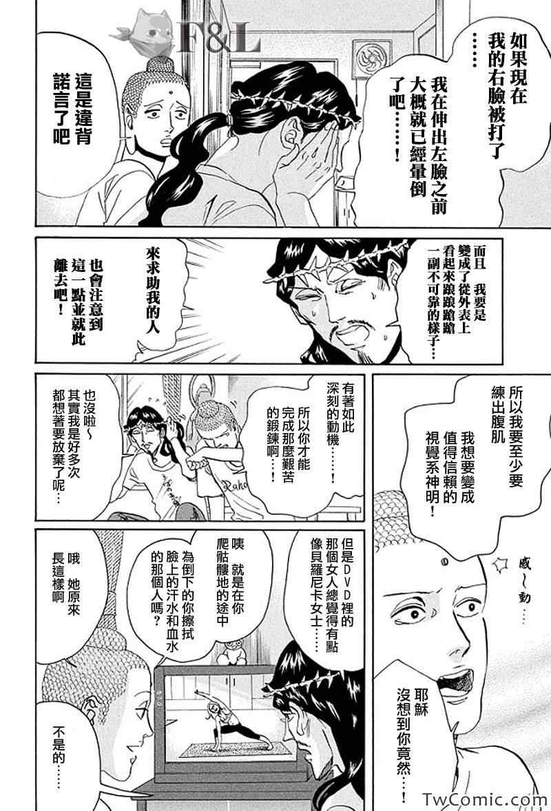 《圣☆哥传》漫画最新章节第54话免费下拉式在线观看章节第【4】张图片