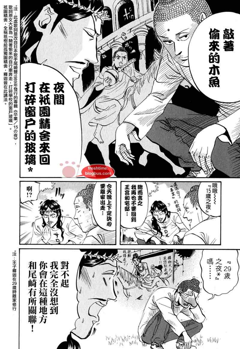 《圣☆哥传》漫画最新章节第13话免费下拉式在线观看章节第【6】张图片