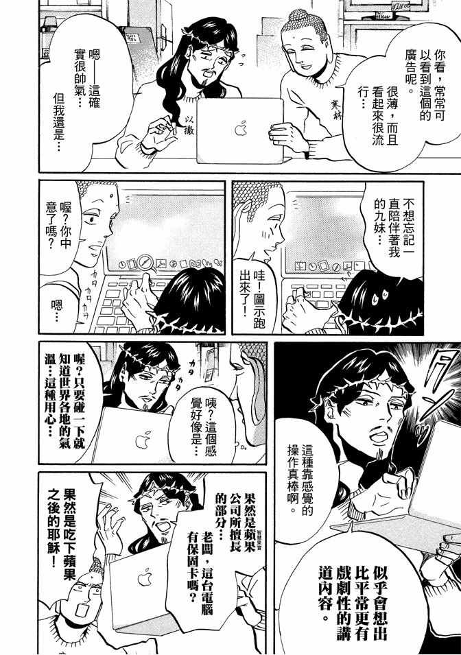 《圣☆哥传》漫画最新章节第7卷免费下拉式在线观看章节第【34】张图片