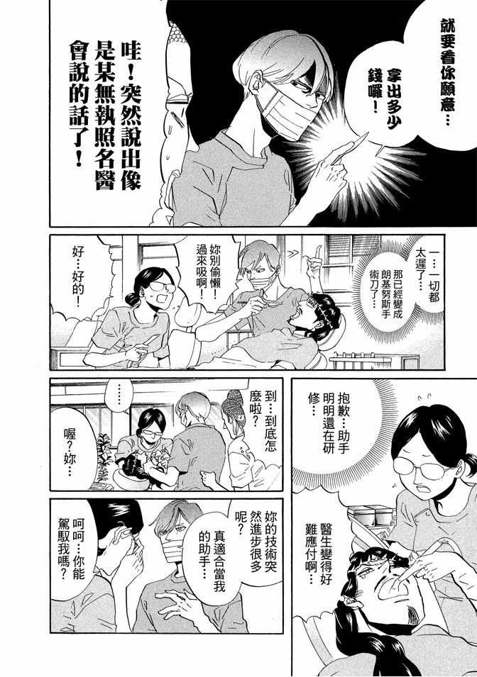 《圣☆哥传》漫画最新章节第6卷免费下拉式在线观看章节第【16】张图片