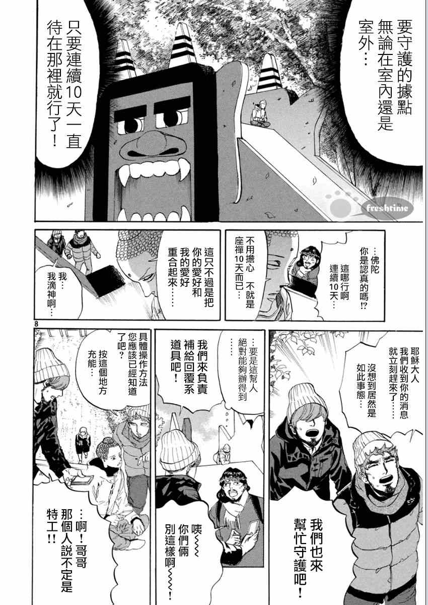 《圣☆哥传》漫画最新章节第80话免费下拉式在线观看章节第【8】张图片