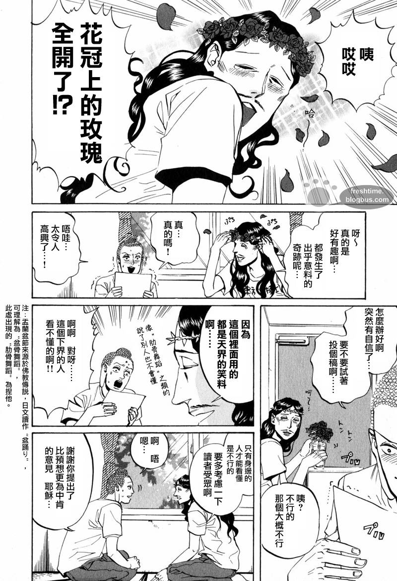 《圣☆哥传》漫画最新章节第6话免费下拉式在线观看章节第【14】张图片