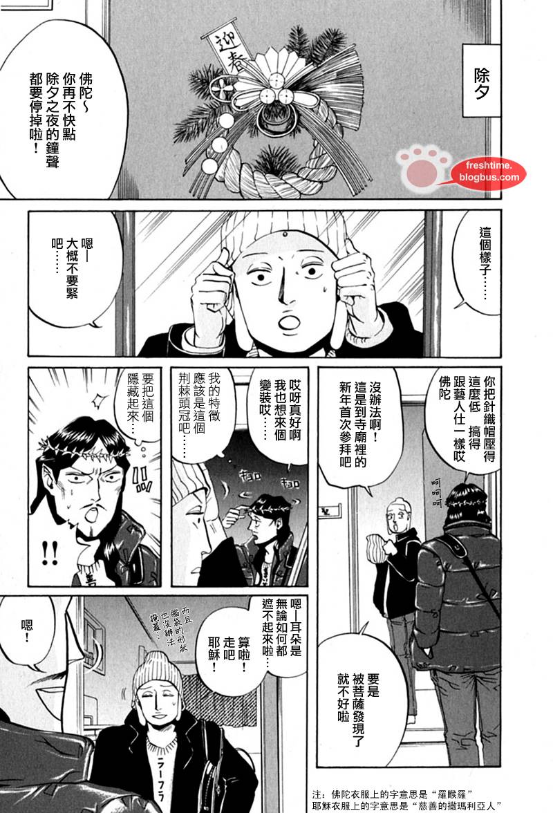 《圣☆哥传》漫画最新章节第10话免费下拉式在线观看章节第【2】张图片