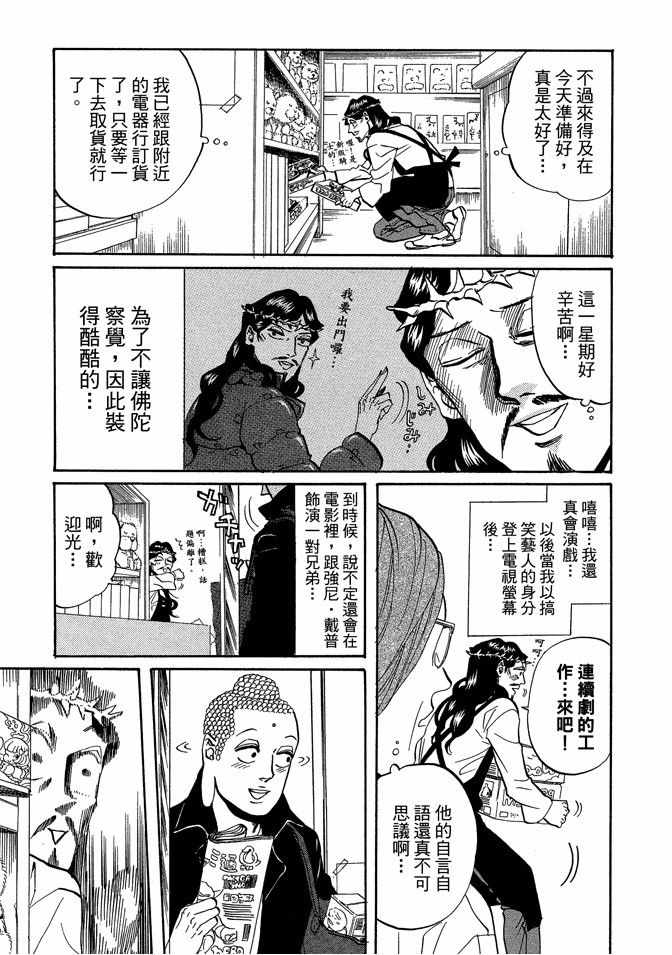 《圣☆哥传》漫画最新章节第4卷免费下拉式在线观看章节第【29】张图片