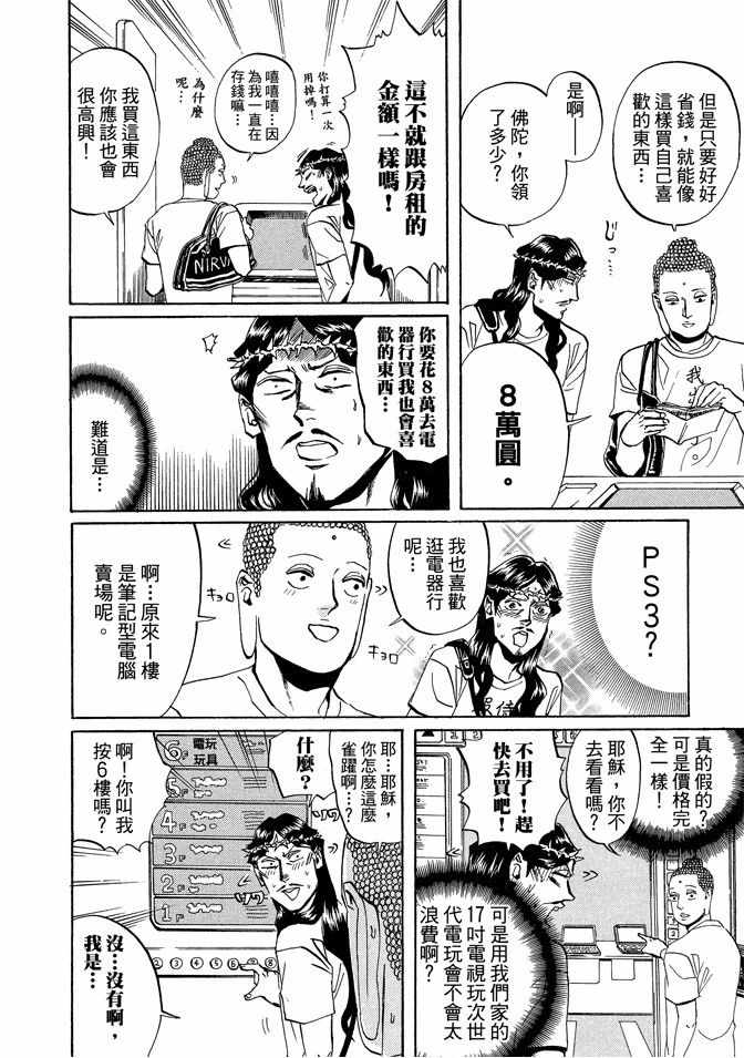 《圣☆哥传》漫画最新章节第2卷免费下拉式在线观看章节第【100】张图片