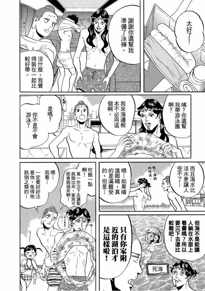 《圣☆哥传》漫画最新章节第6卷免费下拉式在线观看章节第【62】张图片