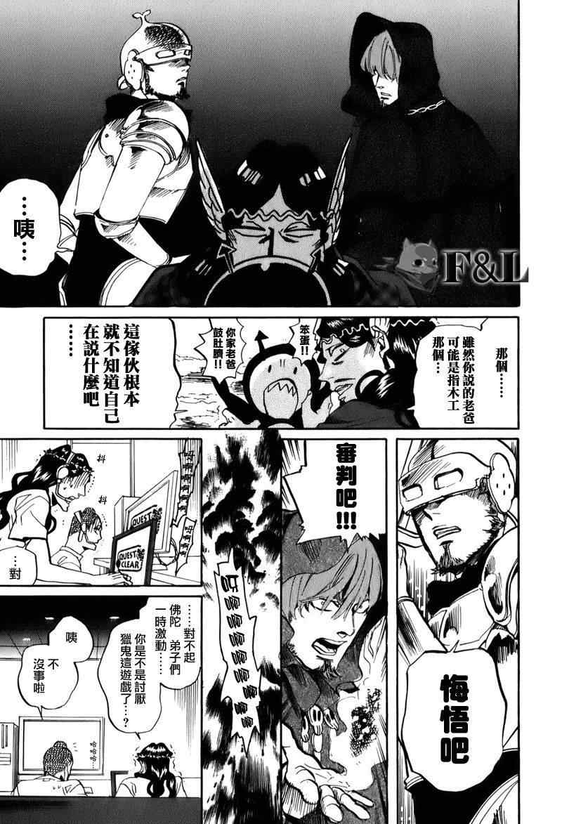 《圣☆哥传》漫画最新章节第28话免费下拉式在线观看章节第【15】张图片