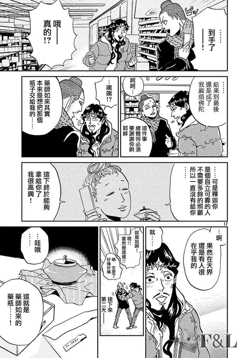 《圣☆哥传》漫画最新章节第51话免费下拉式在线观看章节第【16】张图片