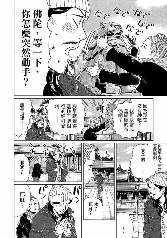 《圣☆哥传》漫画最新章节第14卷免费下拉式在线观看章节第【42】张图片