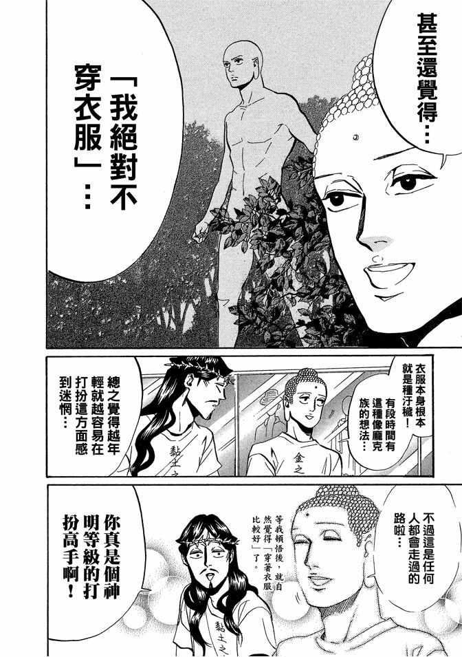 《圣☆哥传》漫画最新章节第4卷免费下拉式在线观看章节第【46】张图片