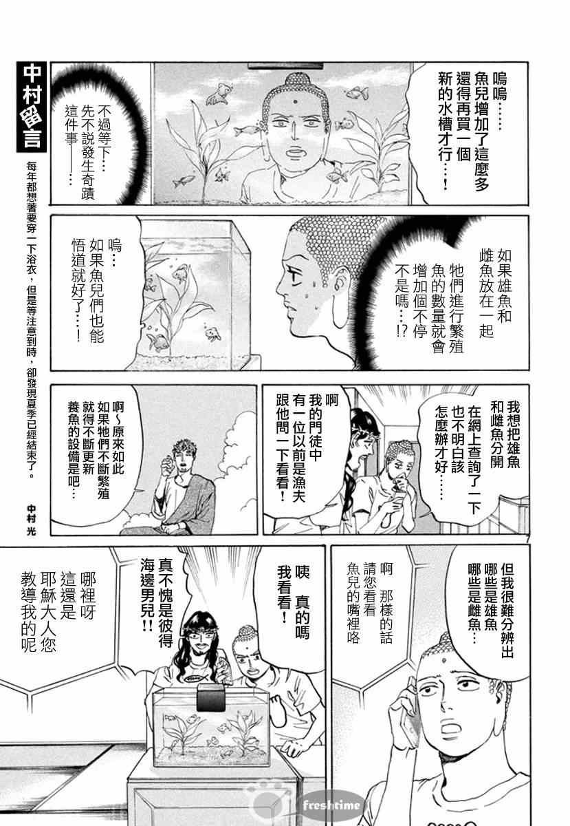 《圣☆哥传》漫画最新章节第76话免费下拉式在线观看章节第【7】张图片