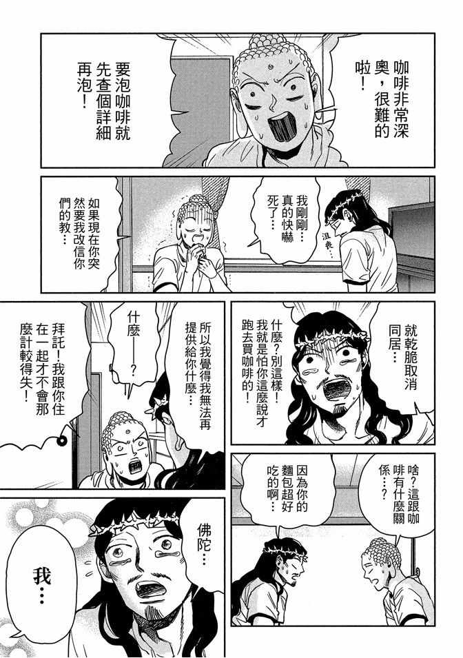 《圣☆哥传》漫画最新章节第13卷免费下拉式在线观看章节第【99】张图片