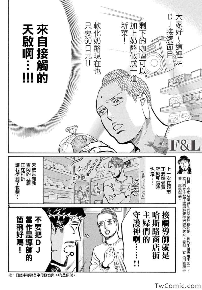 《圣☆哥传》漫画最新章节第59话免费下拉式在线观看章节第【9】张图片